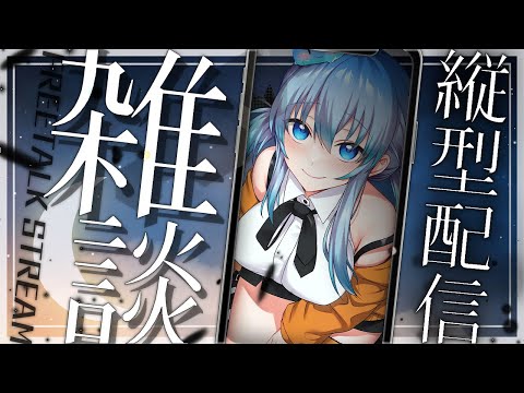 【縦型配信】病弱ガノタレイヴンの休日話 #vtuber #うみこ #雑談