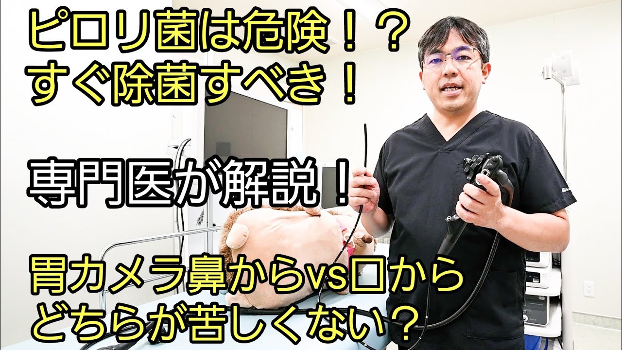 胃がん早期発見は胃カメラで！ピロリ菌が胃がんを引き起こす！？