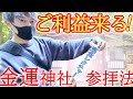 【金運得れます!】日本三大金運神社・新屋山神社の参拝方法！富士山パワー貰えます