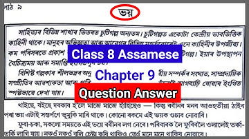 Class 8 Assamese Chapter 9 Question Answer // Class 8 Assamese Lesson 9 Question Answer // Sababoard