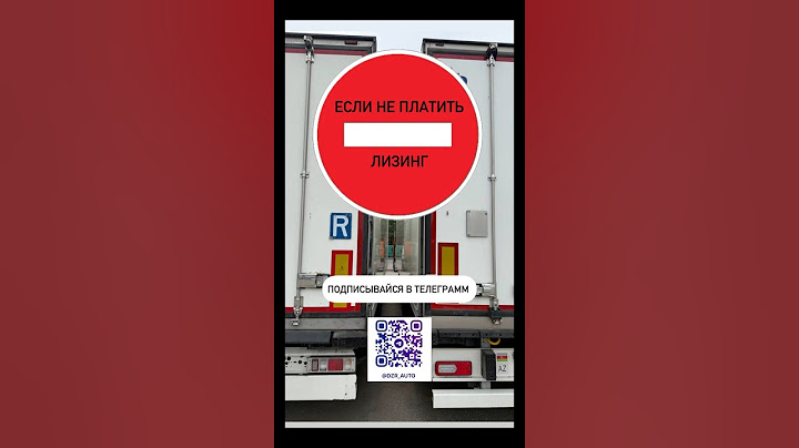 Если не платить лизинг , что будет ?! Последствия! #truck #дальнобойщики #лизинг