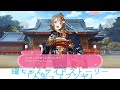 曜ちゃんサイドストーリー「人生ってフシギ」【スクフェス】