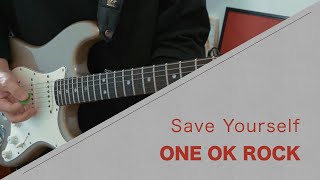 ONE OK ROCK - Save Yourself - 弾いてみた【Guitar cover】