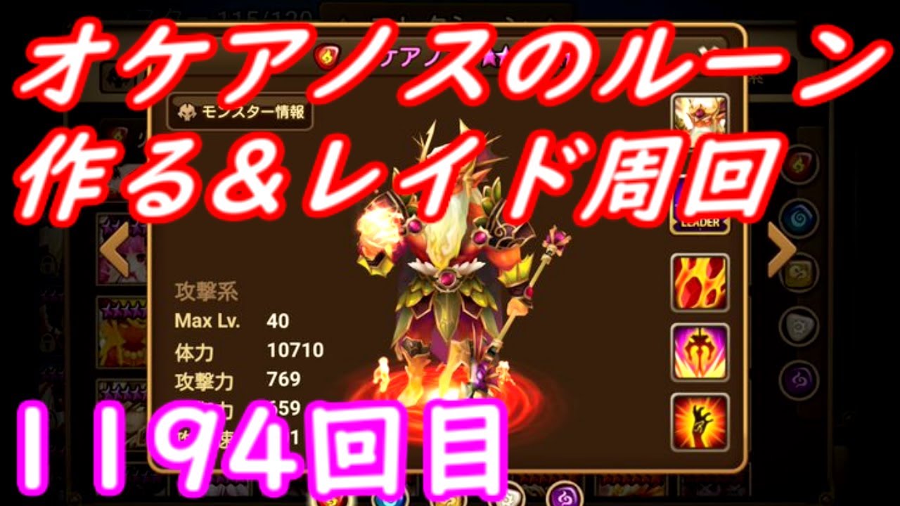 サマナーズウォー 1194回 オケアノスのルーン作成 21 1 22 Summoners War Youtube サマナーズウォー 1194回 オケアノスのルーン作成 21 1 22 Summoners War Youtube