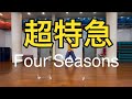 [ダンス振付]#14  Four Seasons by 超特急
