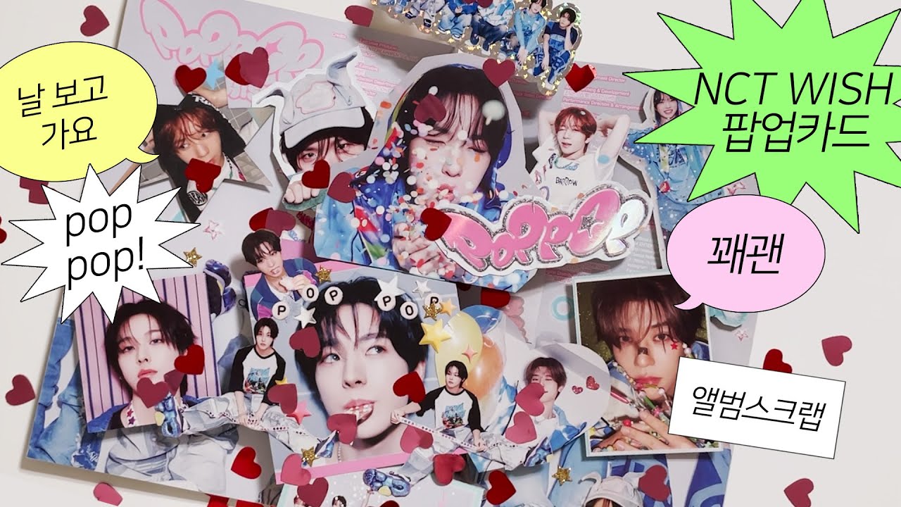 앨범 스크랩으로 팝업카드 만들기┃NCT Wish 앨범 스크랩┃Album scrap┃다꾸┃pop pop┃scrap with me┃asmr┃pop up┃collage