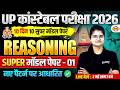 UP CONSTABLE REASONING CLASSES | UP POLICE REASONING CLASS | UP CONSTABLE REASONING PRACTICE SET