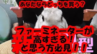 うさぎのブラシ!　ファーミネーターの半額以下で買えるアンダーコートトリマー買ってきた!