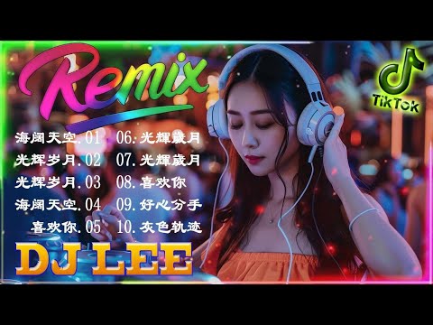 Beyond DJ Remix Song - Beyond经典歌曲remix - 黃家駒 Beyond - 的20首最佳歌曲《海阔天空》《光辉岁月》《真的爱你》2024最火歌曲DJ Remix 抖音版