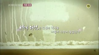 150826 세계대전 예고 ㅣ KBS방송
