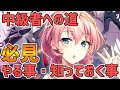 【エピックセブン】中級者への道!!中盤やる事・知っておく事【EpicSeven】