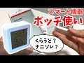 アレクサに繋がなくても普通に優秀な温湿度計を紹介します【SwitchBot温湿度計レビュー】