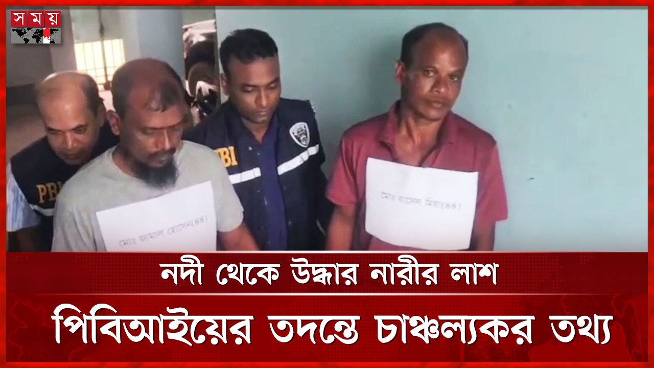 গজারিয়ায় না রী হ' ত্যা 'র রহস্য উন্মোচন, গ্রে' 'প্তার ৪ | Munshiganj | PBI | Press Conference