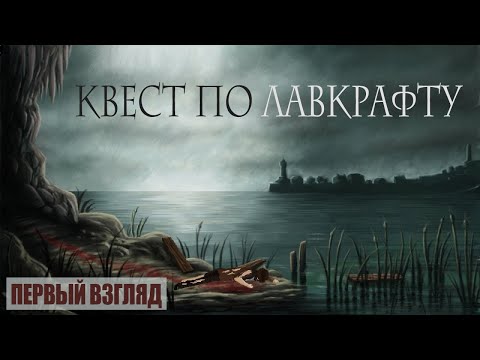 Играем в Chronicle of Innsmouth: Mountains of Madness