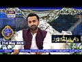 Shan-e-Lailatul Qadr |Naat Segment| Main So Jaoon Ya Mustafa kehte kehte  | 21st  May 2020