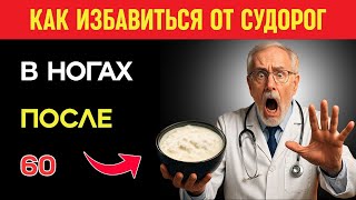 Судороги по ночам? Эти 6 продуктов помогут укрепить ноги и спокойно спать | Здоровье пожилых.