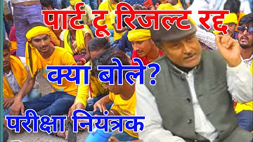 LNMU पार्ट टू का रिजल्ट हुआ रद्द  Part-2 Result Cancel //मिथिला स्टूडेंट यूनियन ने किया छात्र आंदोलन