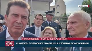 Ονοματοδοσία κτιρίου στην Νέα Κίο στη μνήμη της Νάντιας Κυριάκου