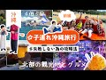 【子連れ沖縄旅行】2026最新版！子連れで楽しむための攻略法/子連れスポット＆グルメ/ハイアットリージェンシー瀬良垣