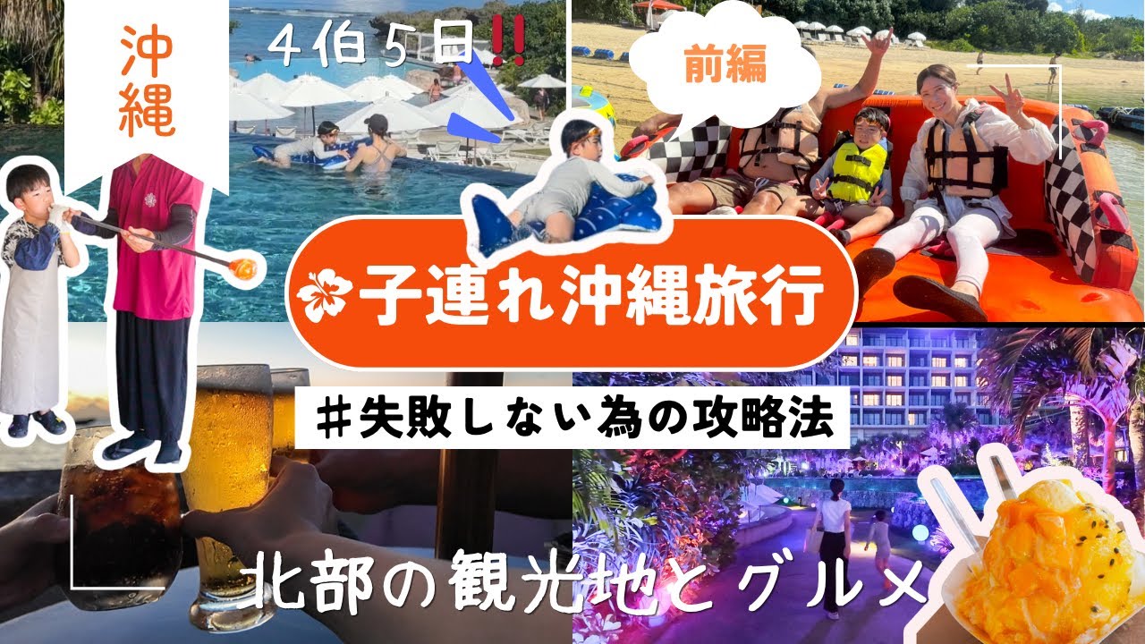 【子連れ沖縄旅行】2026最新版！子連れで楽しむための攻略法/子連れスポット＆グルメ/ハイアットリージェンシー瀬良垣