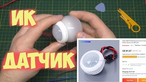 обзор ДАТЧИКа ДВИЖЕНИЯ с Алиэкспресс # China Mina