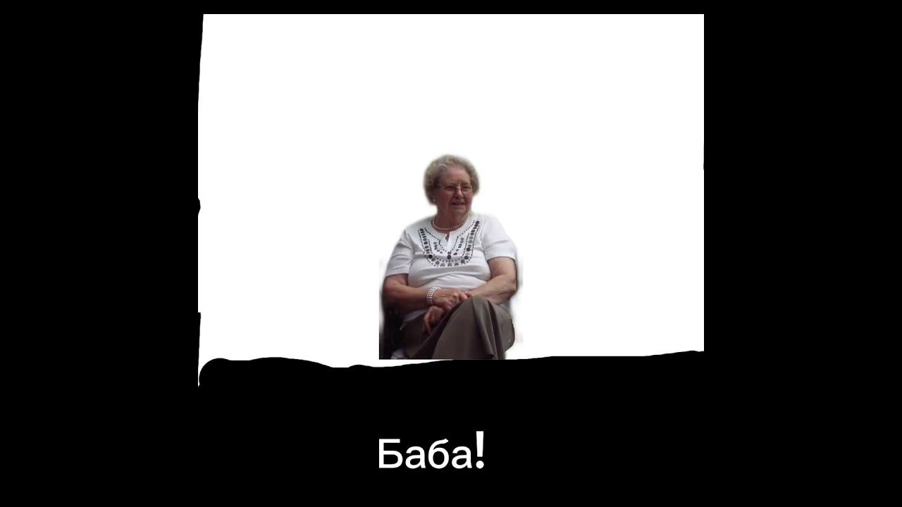 Баба баба баба Вот и вышла баба капа! - YouTube