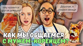 готовим суюк/маринуем дайкон | КЕМ РАБОТАЛ МУЖ? НА КАКОМ ЯЗЫКЕ МЫ ОБЩАЕМСЯ? KOREA VLOG