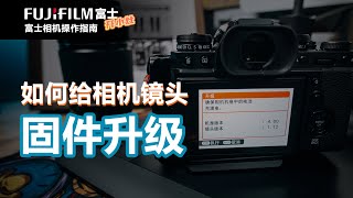 How to Update The Firmware of The Fujifilm Camera and ... 