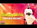 இசைஞானியின் 1986 Hits (Volume 1) | Maestro Ilaiyaraaja | Evergreen Song in Tamil | 80s Songs