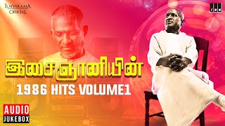 இசைஞானியின் 1986 Hits (Volume 1) | Maestro Ilaiyaraaja | Evergreen Song in Tamil | 80s Songs