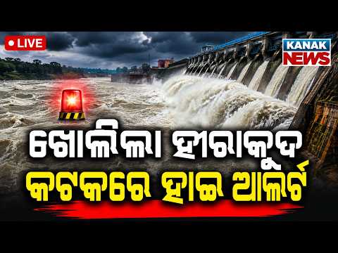 🔴LIVE ବଢ଼ିଲା ବିପଦ ! ଖୋଲିବ ହୀରାକୁଦ Hirakud Dam Gates to Open on July 9 | Weather News | Heavy Rain