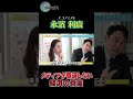 【エコノミスト 永濱利廣】メディアが報道しない経済の真実