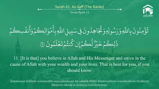 Quran 61 Surah As Saff سورة الصف Sheikh Salah Al Budair