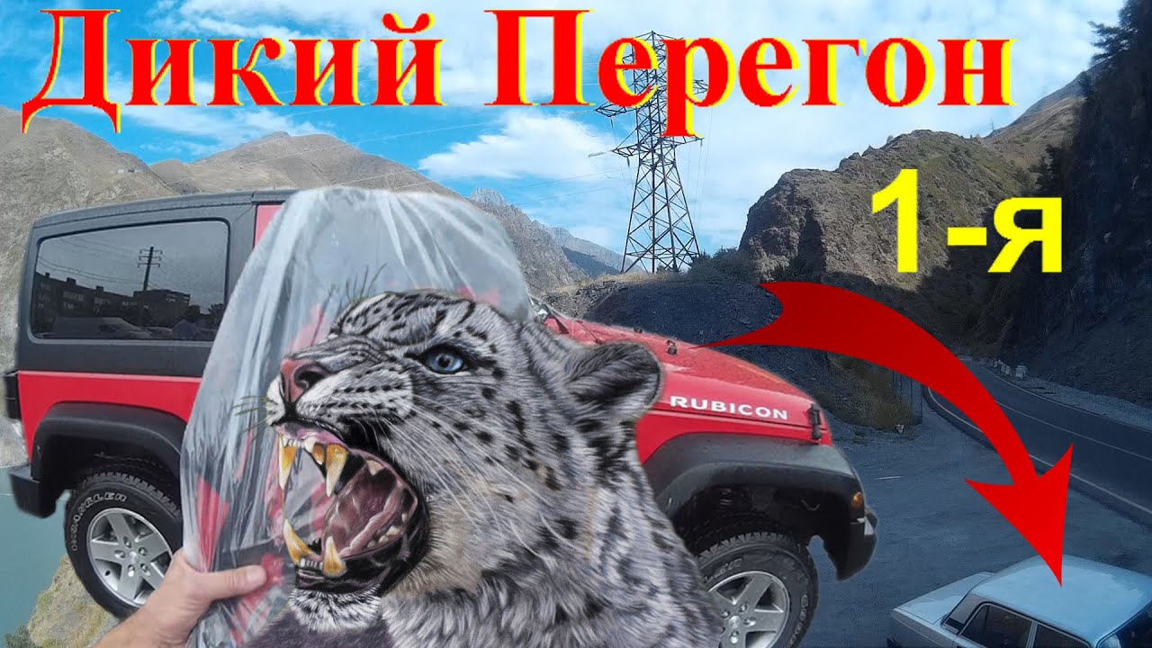 Перегон Крутого авто через Дикие Опасные места за границу России. Дикий Перегон АвтоВАЗ 1с
