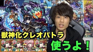 モンスト クレオパトラ獣神化を黄泉で使ってみた Youtube モンスト クレオパトラ獣神化を黄泉で使ってみた Youtube