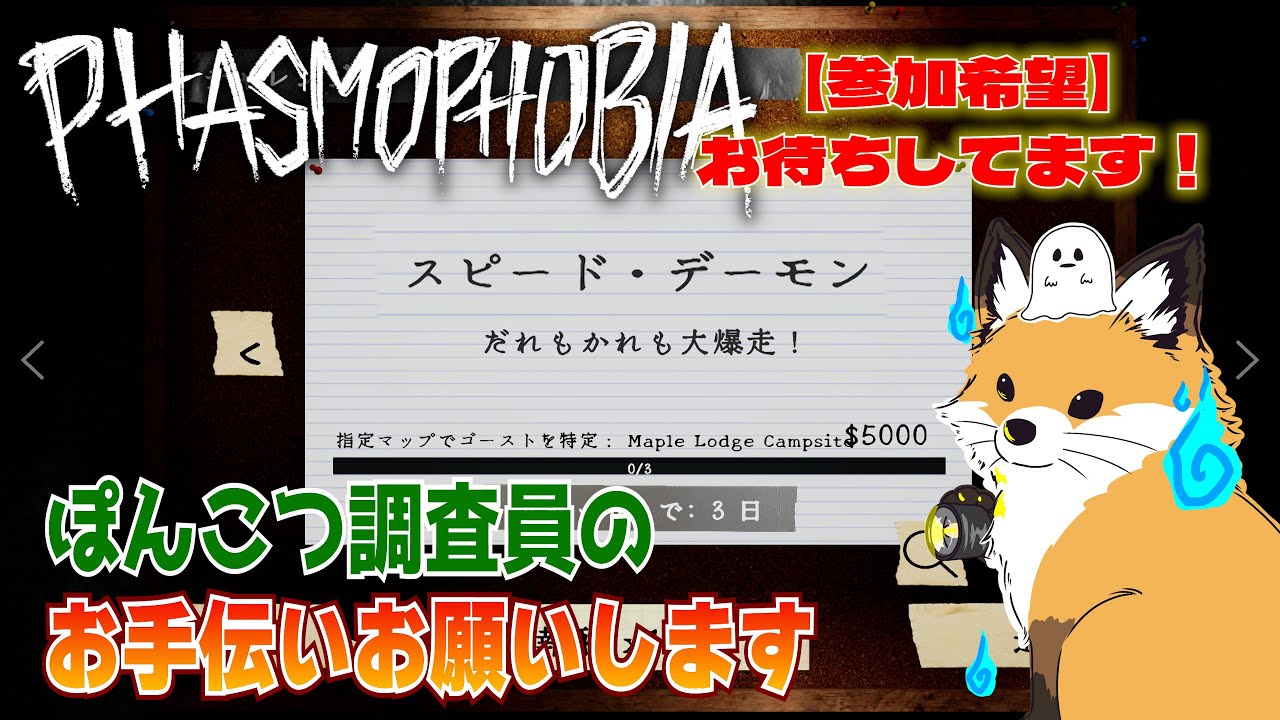 【Phasmophobia】参加型だよ！チャレンジお手伝いお願いします！👻｜稲荷きつねの「ファスモフォビア」