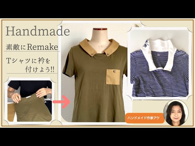 Remake a T-shirt] How to add a collar / Using scraps or old T