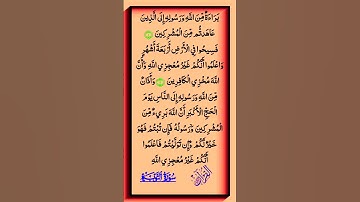 #سورة_التوبة#الله #القرآن_الكريم #تلاوة_خاشعة #اسلام #راحة_نفسية #هدوء #محمد #لايك#فيديو