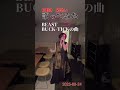 【BEAST】BUCK-TICKの曲  #BEAST #バクチク の曲 #歌ってみた