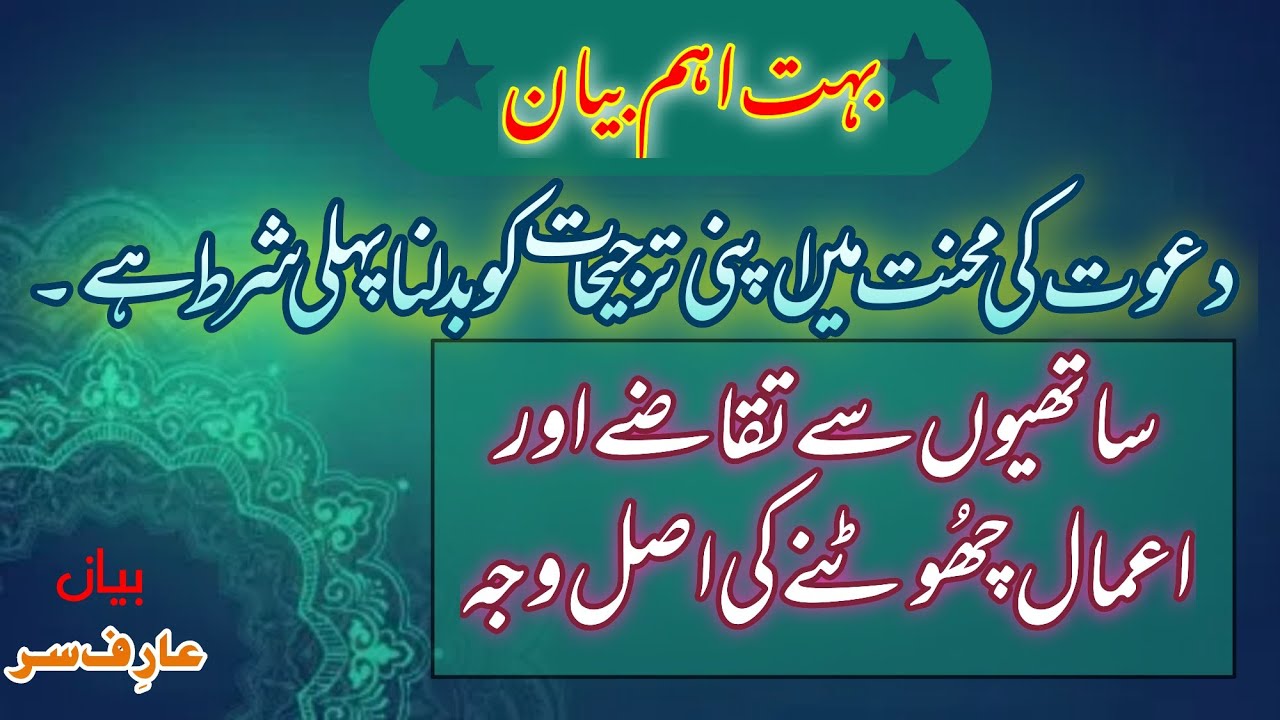 DUNIYA Ki MOHABBAT OR DAWAT KE TAQAAZE || Very important BAYAN || Arif Sir bayan