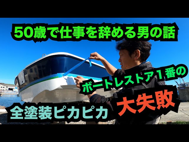 LOST ショートボート 塗装 がうる・ぐら LOST ショートボート 塗装 がうる・ぐら