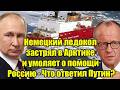 Немецкий ледокол застрял в Арктике и умоляет о помощи 