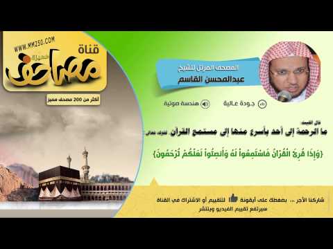 سورة الزمر قراءة للشيخ عبدالمحسن القاسم HD EQ