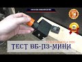 ВБ-П3-МИНИ : ТЕСТ ВЕНТИЛЯТОРНОГО БЛОКА