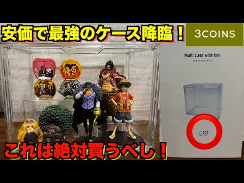 コスパ最強の神ケース】たったの1650円で全面透明のケース誕生