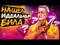 Правильный Билд на Трюкача Dead by Daylight