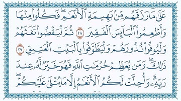سورة الحج 22    - بصوت الشيخ مشاري العفاسي   - مكتوبة  HD  ( بدون إعلانات )