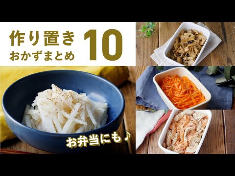 【作り置きおかず10選】お弁当のおかずにも！もう一品欲しい時に便利♪｜macaroni（マカロニ）