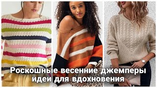 картинка: Много джемперов не бывает! Шикарные идеи на все случаи жизни.