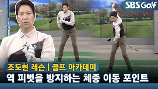[아카데미 조도현] 인 투아웃 스윙 정확하게 알고 연습하자!!
